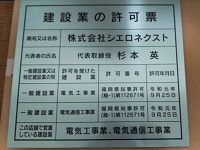 2019年10月某日　建設業許可！！