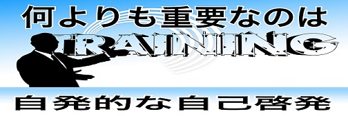 何よりも重要なのは
